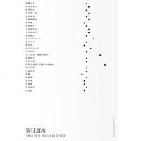 [二手8成新]装订道场 9787532286959