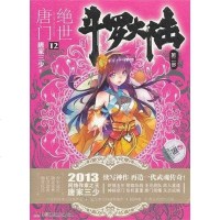 【二手8成新】斗罗大陆·第二部·绝世唐12 9787535896568