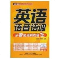 [二手8成新]英语语音语调 9787513501651