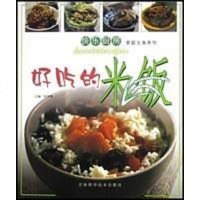 [二手8成新]好吃的米饭 9787538428209