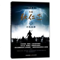 [二手8成新]大唐狄仁杰之不死战神 9787537851954