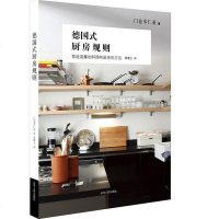 [二手8成新]德国式厨房规则 9787209078269