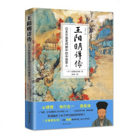 [二手8成新]王阳明详传 9787516813454