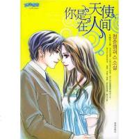 [二手8成新]你是天使在人间 9787806894835