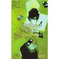 [二手8成新]流浪歌手的情人 9787806277720