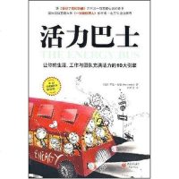 [二手8成新]活力巴士 9787536692596