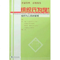 [二手8成新]组织行为学 9787509202388