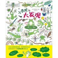 [二手8成新]小青蛙的大发现 9787559628176