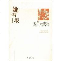 [二手8成新]差半车麦秸 9787508014388