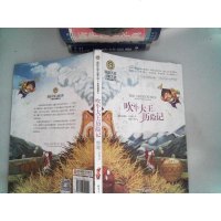 [二手8成新]吹牛大王历记 儿童文学读物国际大奖四五六年级小学生新课标课外阅读书籍故事书必 97875477210