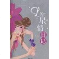 [二手8成新]OL的星情日记 9787806769270