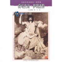【二手8成新】荷马史诗·伊利亚特 9787020071296