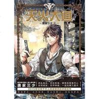 [二手8成新]天火大道 9787556213719