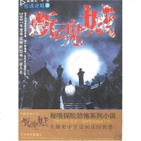 [二手8成新]惊魂迷城之断魂城 9787802222694