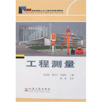 [二手8成新]工程测量 9787114059032