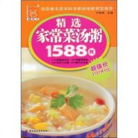 [二手8成新]精选家常菜汤粥1588例 9787501968053