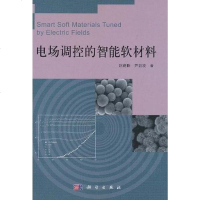 [二手8成新]电场调控的智能软材料 9787030305534