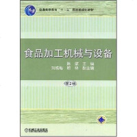 [二手8成新]食品加工机械与设备 9787111125211