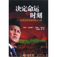 [二手8成新]决定命运的时刻 9787501233960