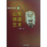 [二手8成新]山东佛像艺术 9787501025794
