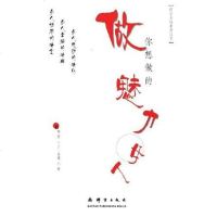 【二手8成新】做你想做的魅力女人 9787800805585