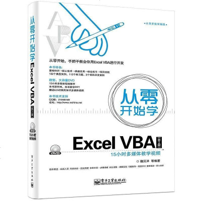[二手8成新]从零开始学Excel VBA(第2版)(含DVD光盘1张) 9787121242502