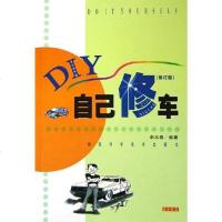 [二手8成新]自己修车 9787535727084