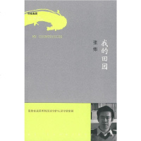 [二手8成新]我的田园 9787506310161