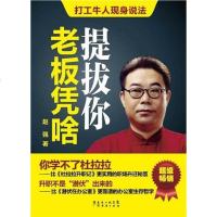 [二手8成新]老板凭啥提拔你 9787545410204