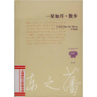 [二手8成新]一星如月·散步 9787546102085