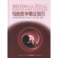 [二手8成新]母胎医学循证指引 9787535955616