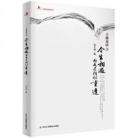 [二手8成新]心智家园系列丛书 丰源益语(3)今生相遇都是过往的重逢 9787515814704