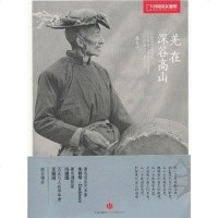 [二手8成新]羌在深谷高山 9787508640679