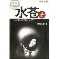 [二手8成新]巴水苍茫 9787536658226