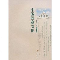 [二手8成新]国回商文化(第2辑) 9787227045571