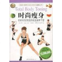 [二手8成新]时尚瘦身 9787506252539