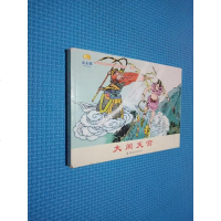 [二手8成新]小学生连环画课外阅读系列:大闹天宫 9787505632417