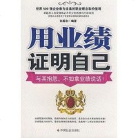 [二手8成新]抱怨不如实干 9787508716534