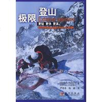 【二手8成新】极限登山 9787030246509