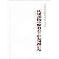 [二手8成新]河南省社科规划重大项目 9787215074330