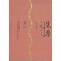 [二手8成新]洗澡 9787020063772