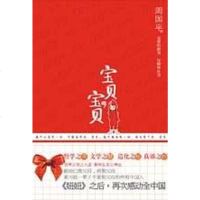 【二手8成新】宝贝，宝贝 9787214060891