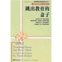 [二手8成新]跳出教育的盒子 9787500689508