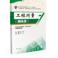 [二手8成新]工程测量(测绘类) 9787564346560