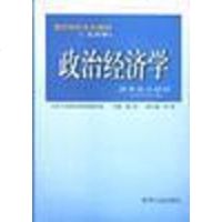 【二手8成新】政治经济学 9787224020250