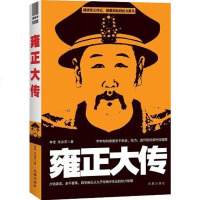 [二手8成新]雍正大传 9787550613010