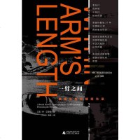 [二手8成新]一臂之间 9787549570683