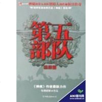 [二手8成新]第五部队 9787505718838