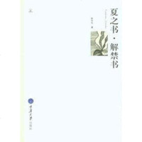 [二手8成新]夏之书.解 9787562456964
