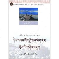 [二手8成新]当代藏族语言与文学研究 9787811082692